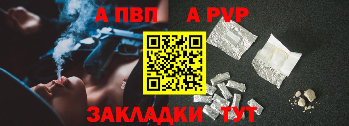 А ПВП VHQ Горно-Алтайск