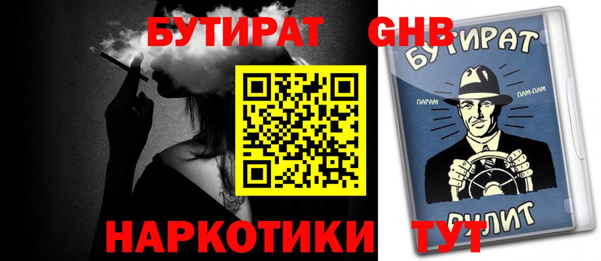 Горно-Алтайск  БУТИРАТ вода  Вход с VPN 