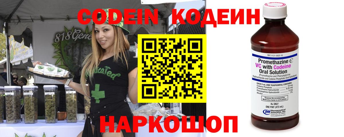 Кодеин напиток Lean (лин) Горно-Алтайск