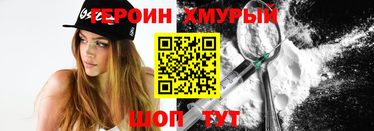 Горно-Алтайск  Героин  Вход с VPN  Героин гречка 