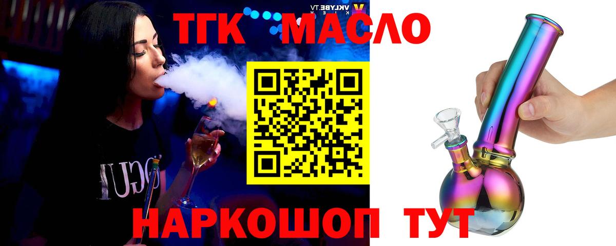 ТГК гашишное масло Горно-Алтайск